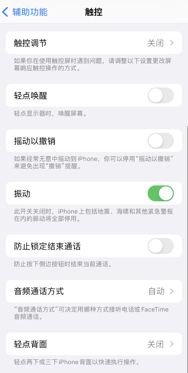 升级到 iOS 16 之后,微信消息没有振动提示怎么办?
