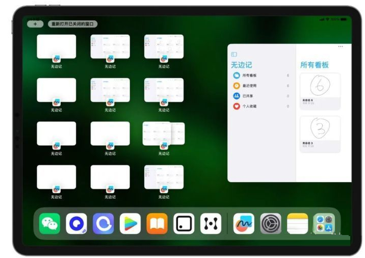 iOS16.2的无边记有什么用?无边记使用方法介绍 iOS16.2的无边记有什么用?无边记使用方法介绍