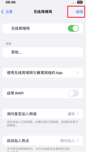 冀州苹果Wifi维修分享iPhone怎么关闭公共网络WiFi自动连接 