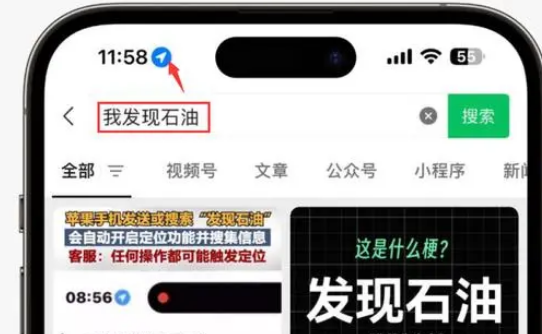 冀州苹果客服中心分享iPhone 输入“发现石油”触发定位