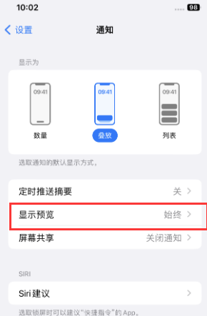 冀州苹果售后维修中心分享iPhone手机收不到通知怎么办 