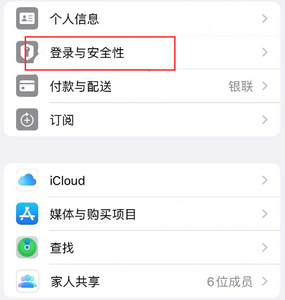 冀州苹果维修站分享手机号注册的Apple ID如何换成邮箱【图文教程】 