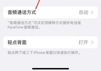 冀州苹果蓝牙维修店分享iPhone设置蓝牙设备接听电话方法