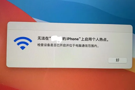 冀州苹果手机维修店分享iPhone手机热点不稳定