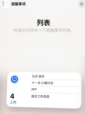 冀州苹果14维修店分享iPhone14如何设置主屏幕显示多个不同类型提醒事项