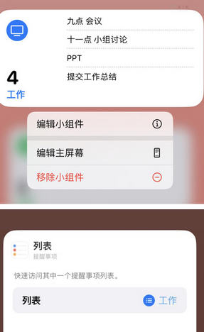 冀州苹果14维修店分享iPhone14如何设置主屏幕显示多个不同类型提醒事项