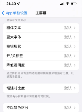 冀州苹果14服务点分享iPhone14如何单独设置App