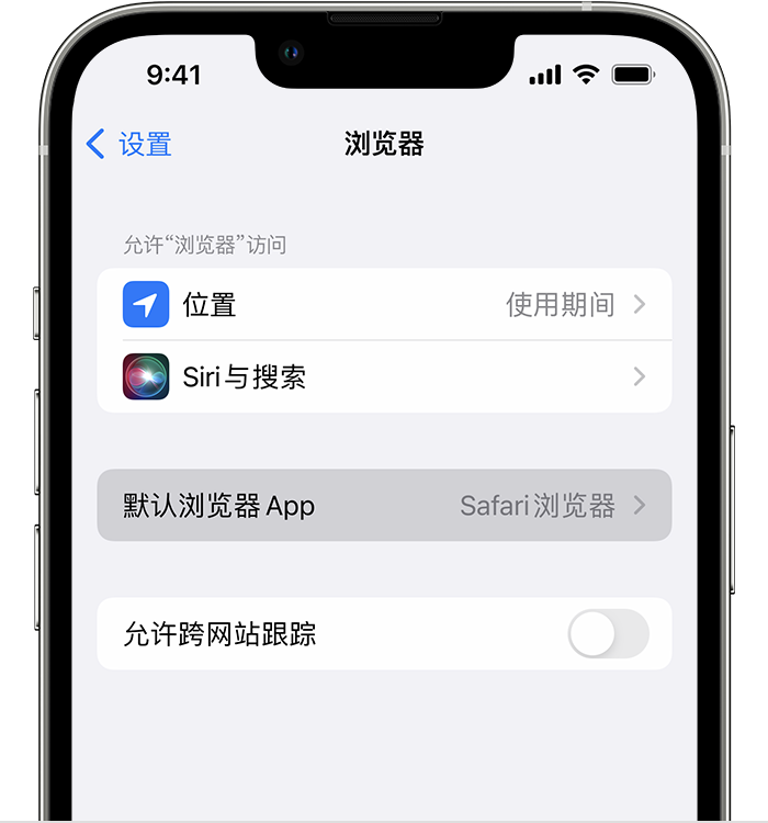 冀州苹果维修服务分享如何在iPhone上设置默认浏览器 