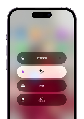 冀州苹果14维修中心分享在iPhone14上定制个人专注模式 