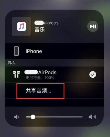 冀州苹果14音频维修点分享iPhone14音频共享设置方法 