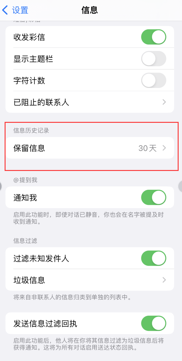 冀州Apple维修如何消除iOS16信息应用出现红色小圆点提示 