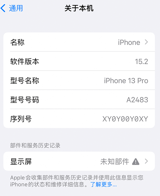 冀州苹果14维修服务分享如何查看iPhone14系列部件维修历史记录 