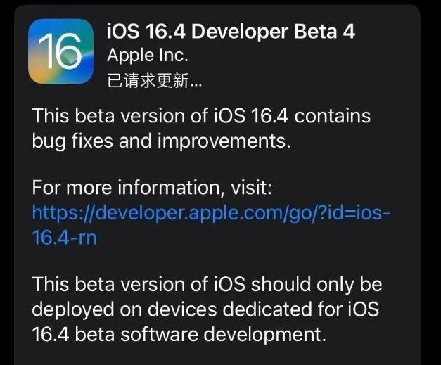 冀州苹果维修网点分享iOS 16.4 beta 4更新内容及升级建议 