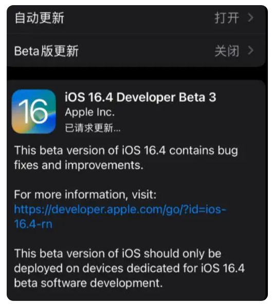 冀州苹果手机维修分享：iOS16.4Beta3更新了什么内容？ 