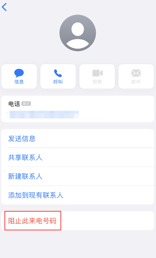 冀州苹果手机维修分享：iPhone 拒收陌生人 iMessage 信息的方法 