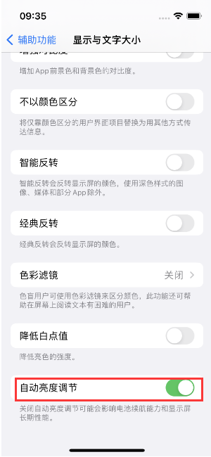 冀州苹果15维修店分享iPhone 15 Pro系列屏幕亮度 