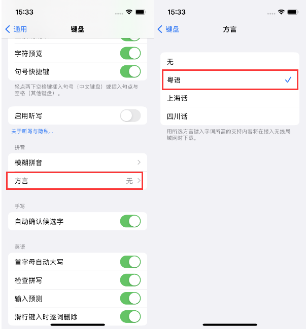 冀州苹果14服务点分享iPhone 14plus设置键盘粤语方言的方法 