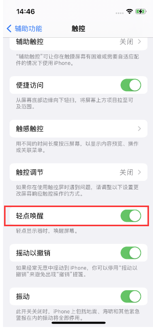 冀州苹果14维修店分享iPhone 14双击屏幕不亮怎么办 