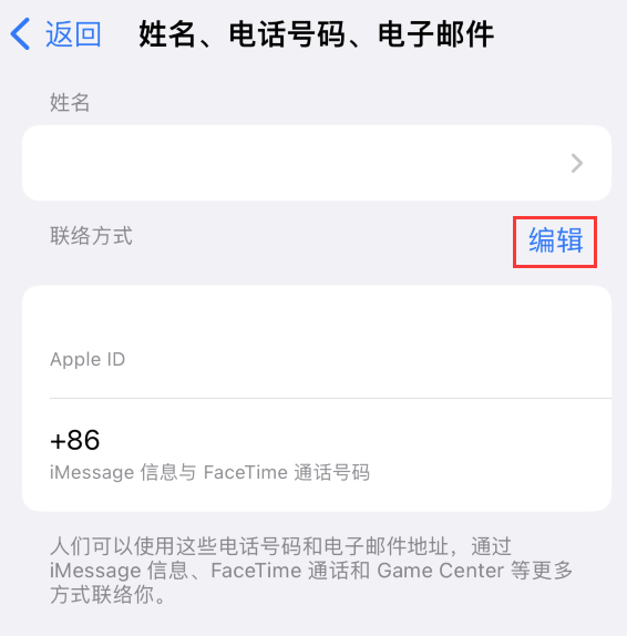 冀州苹果手机维修点分享iPhone 上更新 Apple ID的方法 