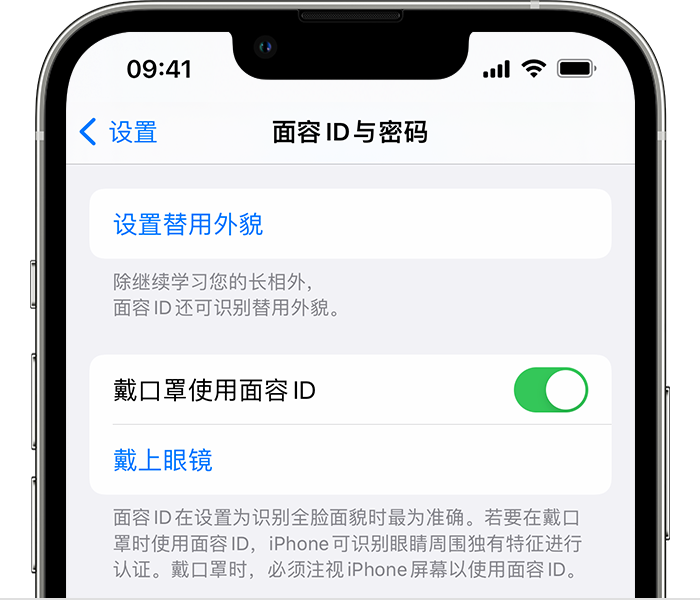 冀州苹果14维修店分享佩戴口罩时通过面容 ID 解锁 iPhone 14的方法 