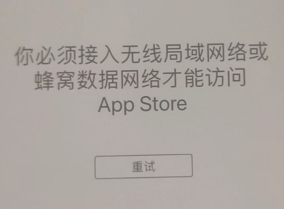 冀州苹果服务网点分享无法在 iPhone 上打开 App Store 怎么办 