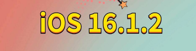 冀州苹果手机维修分享iOS 16.1.2正式版更新内容及升级方法 