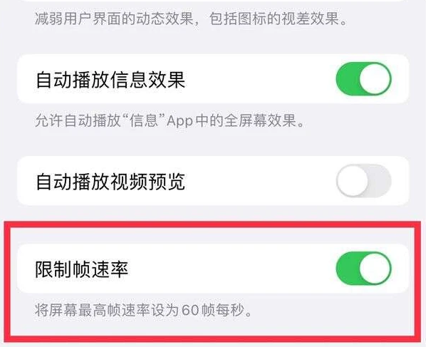 冀州苹果13维修分享iPhone13 Pro高刷是否可以手动控制 