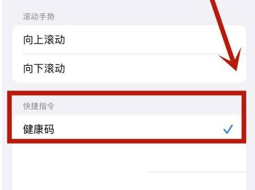 冀州苹果手机维修分享iPhone 13轻点两下打开健康码方法教程 
