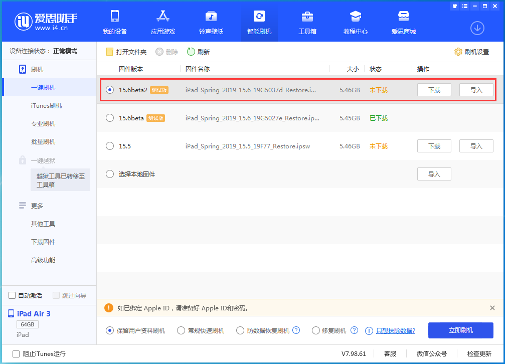 冀州苹果手机维修分享iOS15.6 Beta 2更新内容及升级方法 