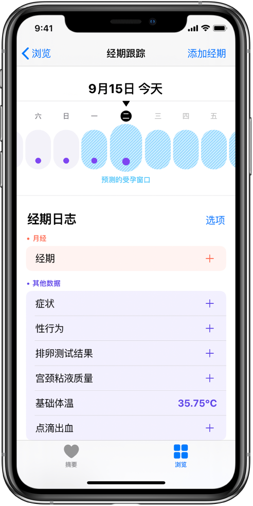 冀州苹果13维修分享如何使用iPhone13监测女生经期 