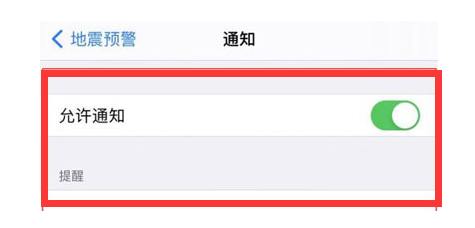 冀州苹果13维修分享iPhone13如何开启地震预警 