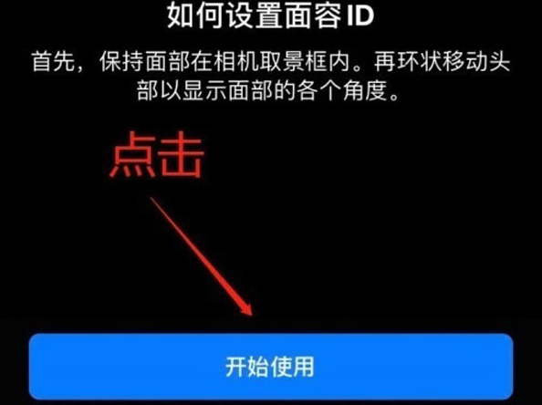 冀州苹果13维修分享iPhone 13可以录入几个面容ID 