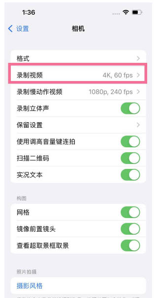 冀州苹果13维修分享iPhone13怎么打开HDR视频 