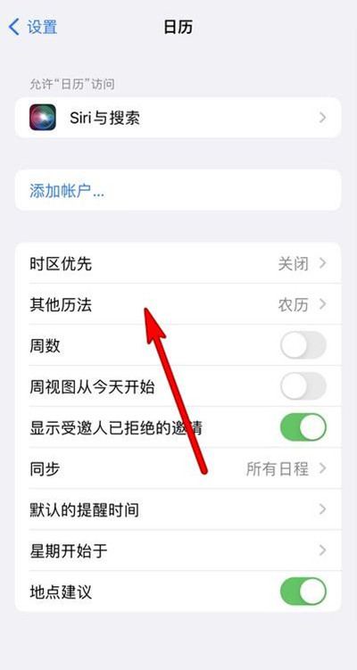 冀州苹果13修分享iPhone 13手机农历设置方法 