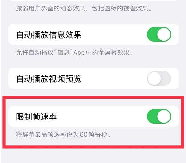 冀州苹果13维修分享iPhone13 Pro高刷设置方法 