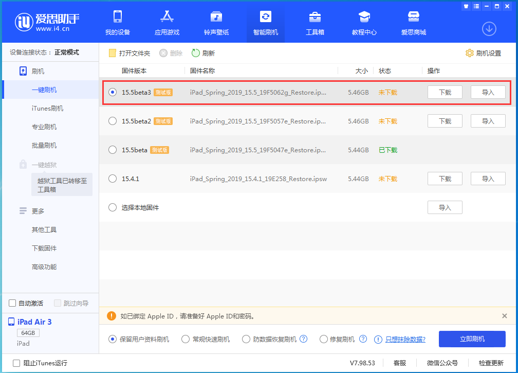 冀州苹果手机维修分享iOS15.5 Beta 3更新内容及升级方法 