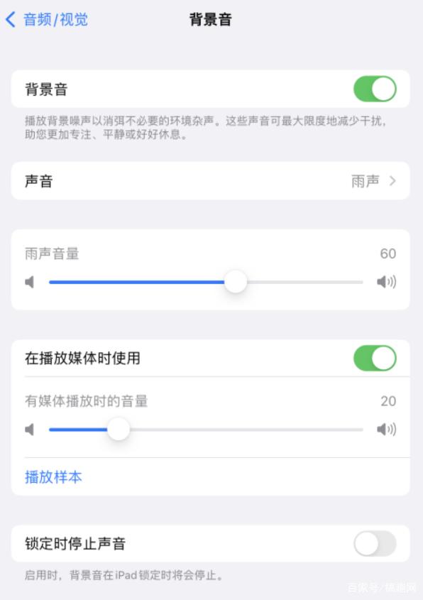 冀州苹果手机维修分享iOS 15中的背景音功能有什么用 