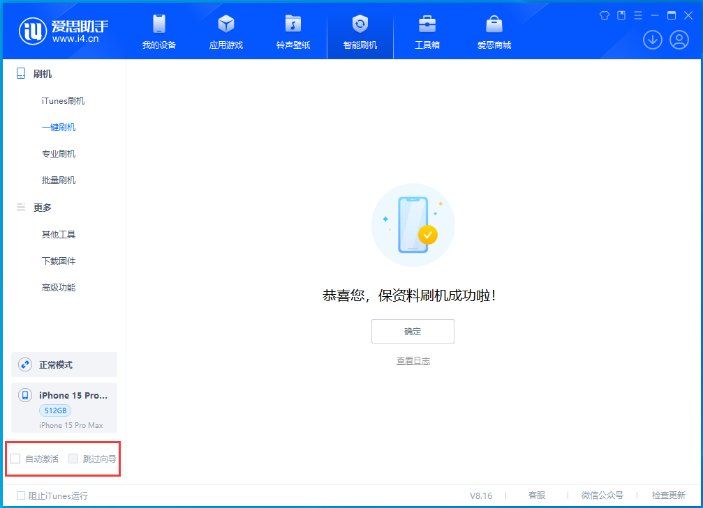 冀州苹果手机维修分享iOS 17.3正式版一键刷机教程 