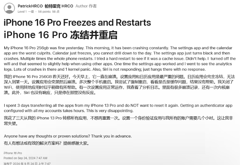 冀州苹果16维修分享iPhone 16 Pro / Max 用户遇随机卡死 / 重启问题 