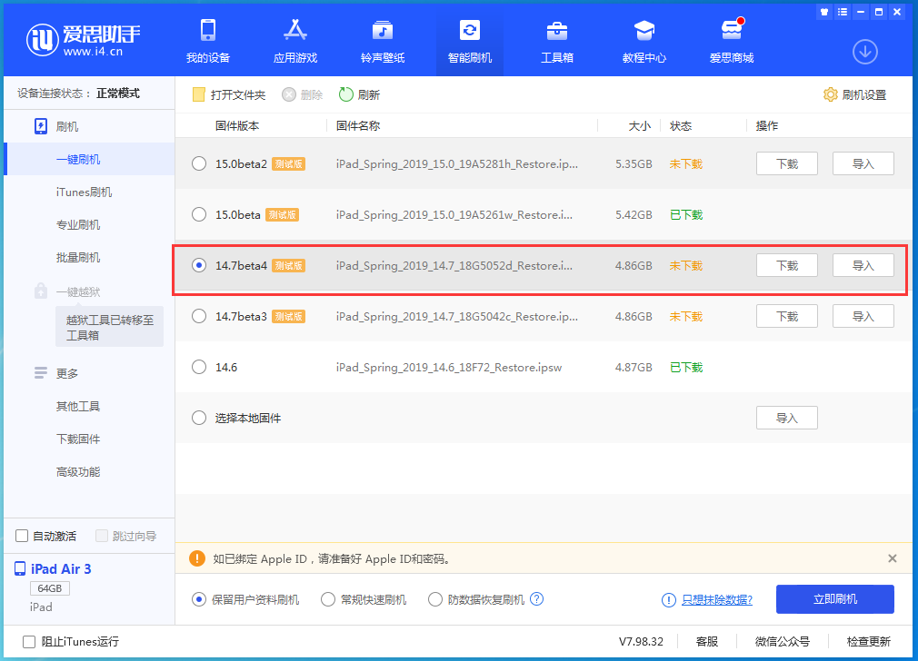 冀州苹果手机维修分享iOS 14.7 beta 4更新内容及升级方法教程 