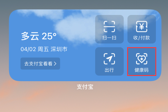 冀州苹果手机维修分享如何在 iPhone 12 上快速调出健康码 