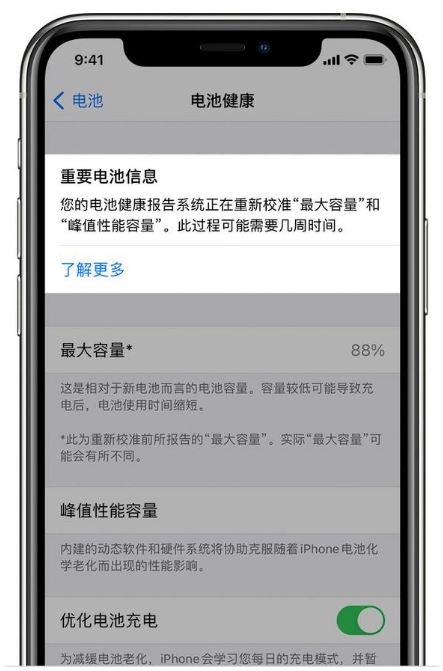 冀州苹果手机维修分享升级iOS 14.5 Beta 6后如何进行电池校准 