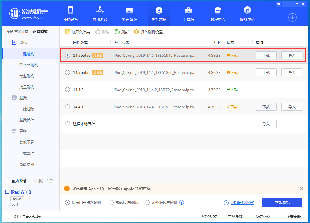 冀州苹果手机维修分享苹果 iOS 14.5Beta 6更新内容及升级方法 