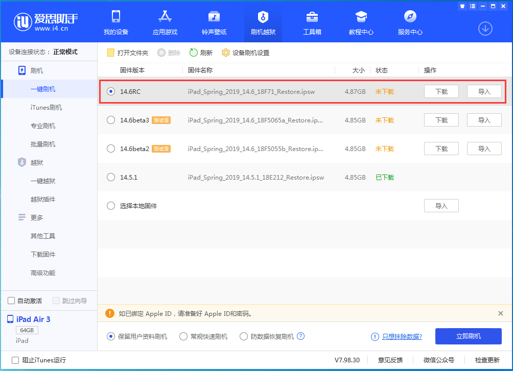 冀州苹果手机维修分享iOS14.6RC版更新内容及升级方法 