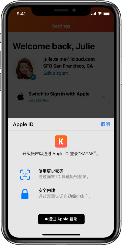冀州苹果手机维修分享如何在 iPhone 12 上使用“通过 Apple 登录” 