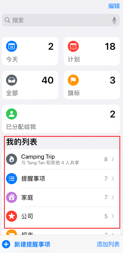 冀州苹果手机维修分享iOS 14.5 “提醒事项”应用支持便捷排序 
