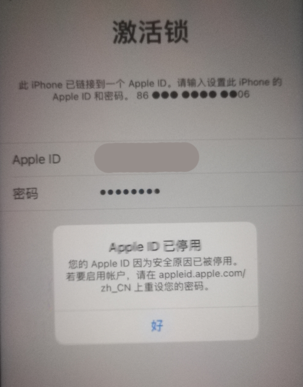 冀州苹果手机维修分享iPhone 12 出现提示“Apple ID 已停用”怎么办 