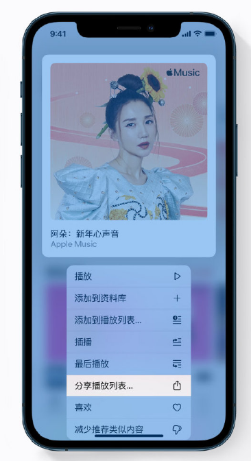 冀州苹果手机维修分享Apple Music 新增新年歌单，快来分享给好友 