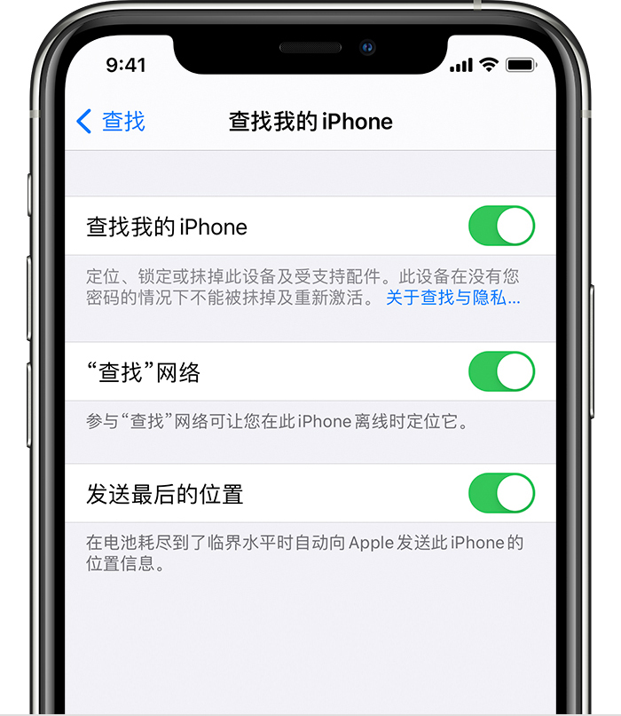 冀州苹果手机维修分享如何在 iPhone 上开启的「查找」功能 
