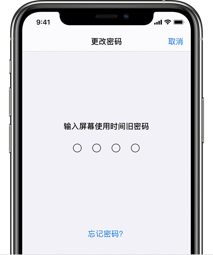 冀州苹果手机维修分享iOS 14 忘记屏幕使用时间密码怎么办 